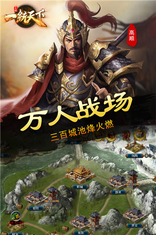 三国一统天下华为版截图3