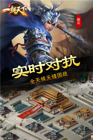 三国一统天下华为版截图4