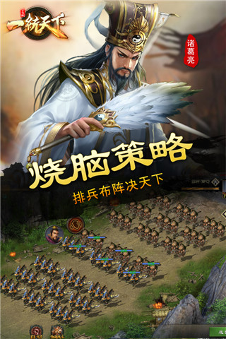 三国一统天下华为版截图5