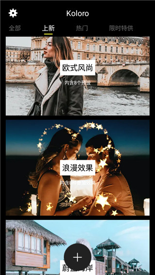 Koloro图片视频LR滤镜调色大师app截图2