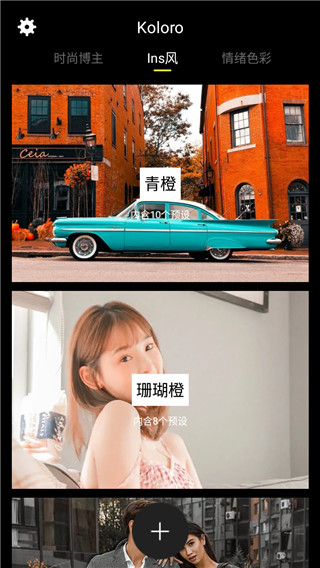 Koloro图片视频LR滤镜调色大师app截图3