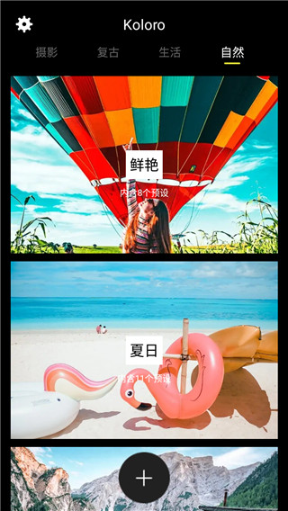 Koloro图片视频LR滤镜调色大师app截图5