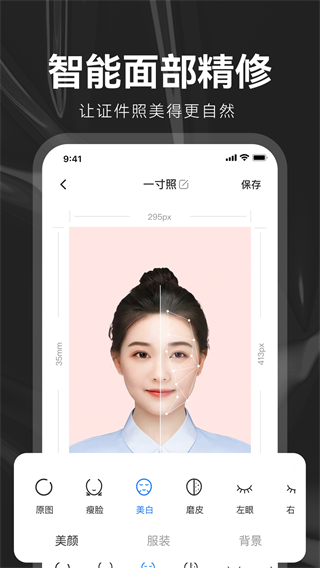 海马证件照软件官方版截图2