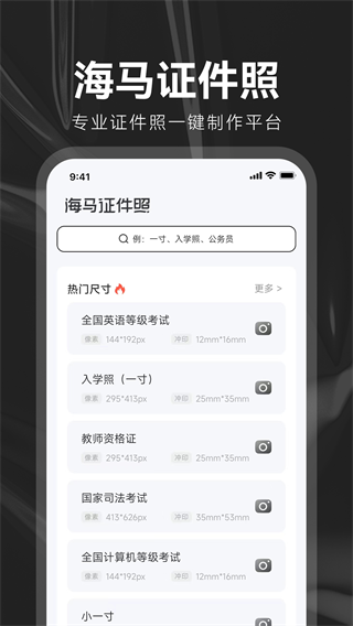 海马证件照软件官方版截图3