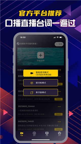 提词大师免费版APP截图1