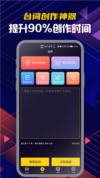 提词大师免费版APP截图2