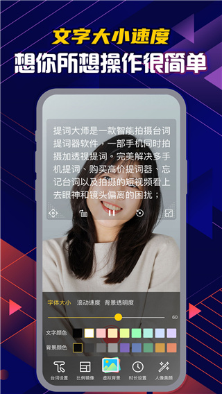 提词大师免费版APP截图4