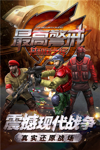 最高警戒华为返利版截图1