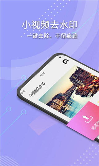 小视频去水印app截图1