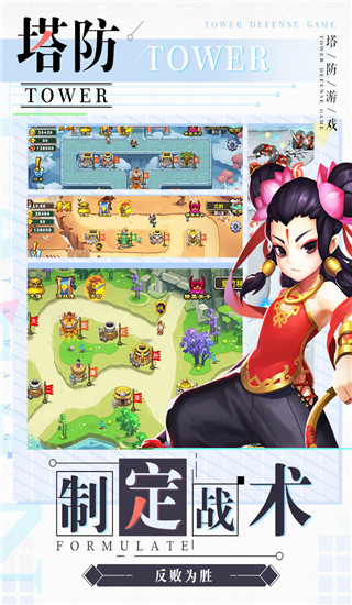 塔防西游记vivo版截图4
