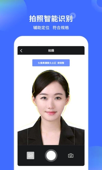 证件照制作大师app截图1