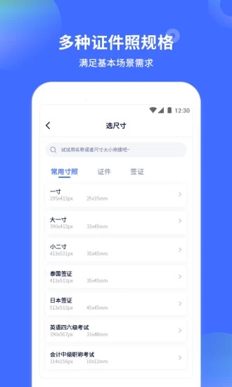 证件照制作大师app截图4