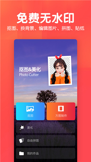 美易P图照片抠图app官方版截图1