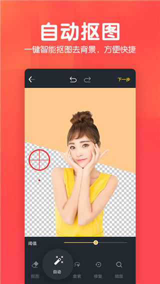 美易P图照片抠图app官方版截图2