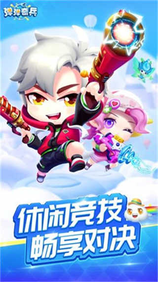 弹弹奇兵测试服截图1