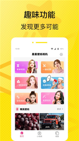 星星壁纸相机截图4