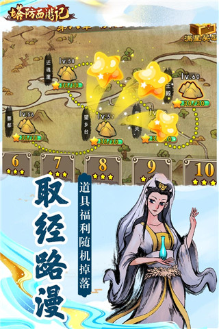 塔防西游记小米版截图1