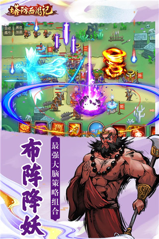 塔防西游记小米版截图2