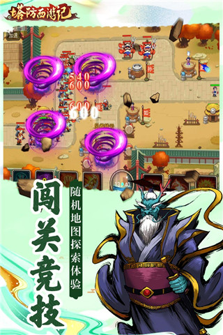 塔防西游记小米版截图3
