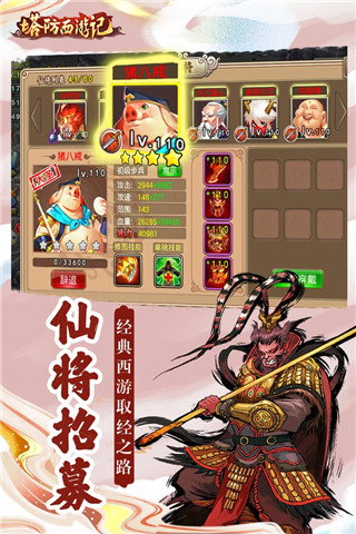 塔防西游记小米版截图4
