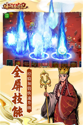 塔防西游记小米版截图5