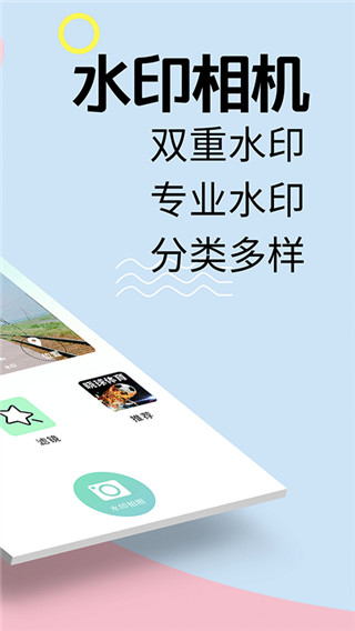 方和水印相机app截图2