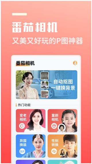 番茄相机app截图1