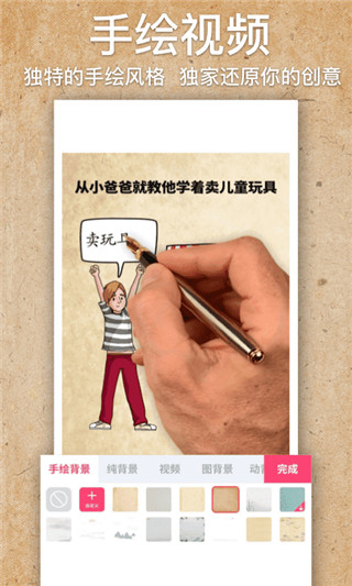 手绘视频制作官方版截图1