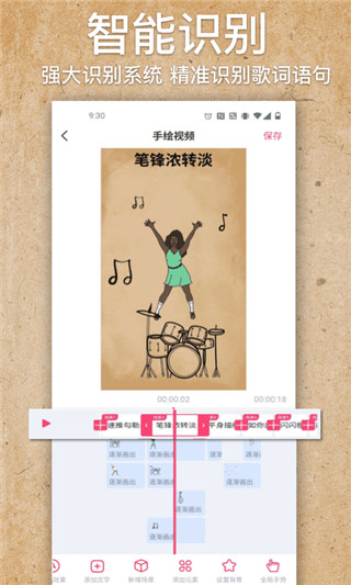 手绘视频制作官方版截图3