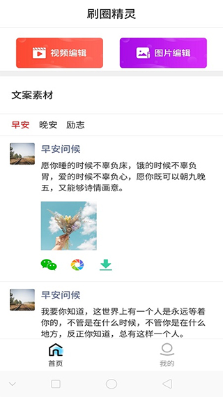 刷圈精灵去水印最新版免费版截图1