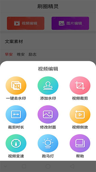 刷圈精灵去水印最新版免费版截图2