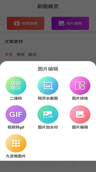 刷圈精灵去水印最新版免费版截图3