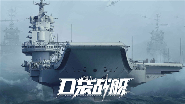 口袋战舰官方版截图1