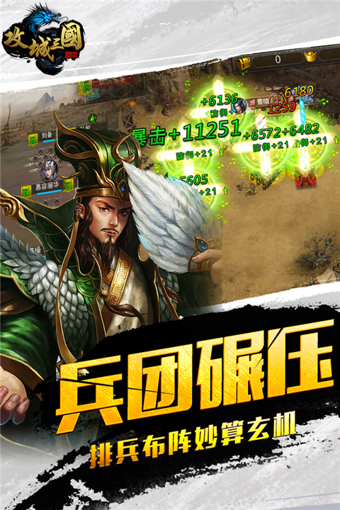 攻城三国官方版截图1