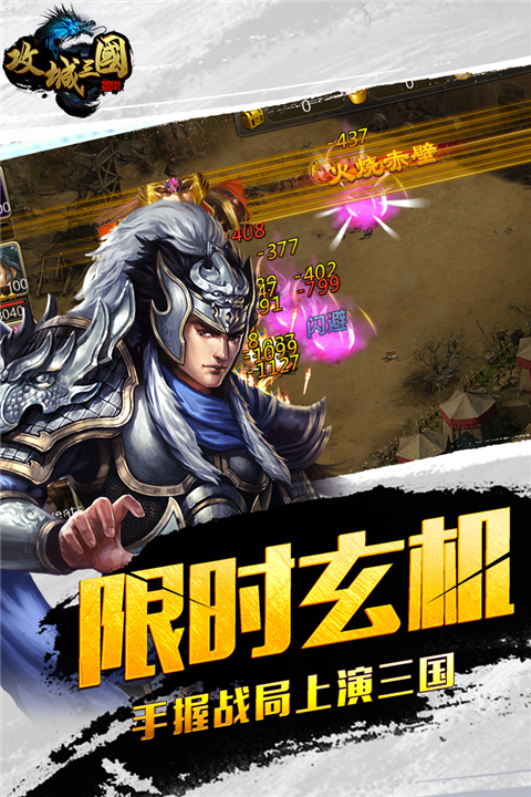 攻城三国官方版截图2