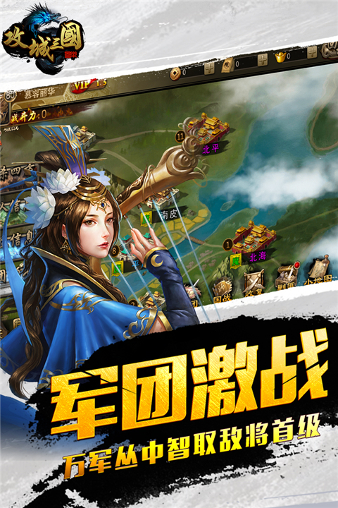攻城三国官方版截图3