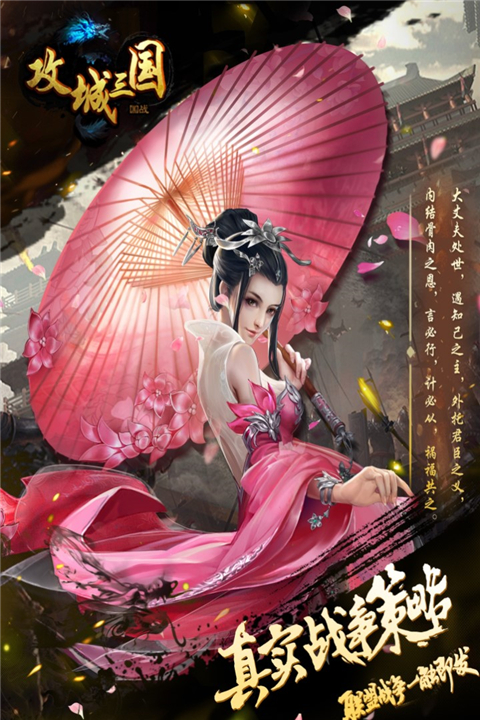 攻城三国官方版截图4