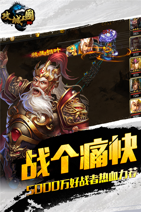 攻城三国官方版截图5