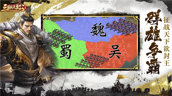 三国我是主公华为版截图1