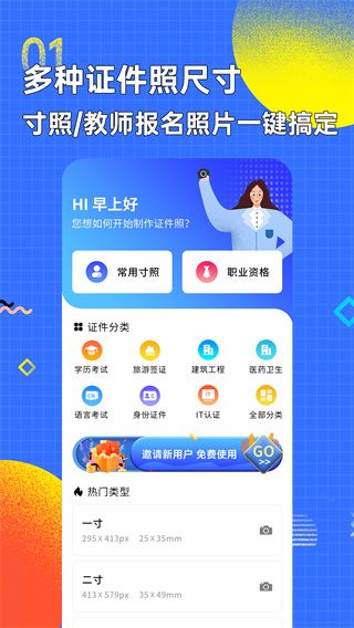 智能证件照换底色最新版截图1