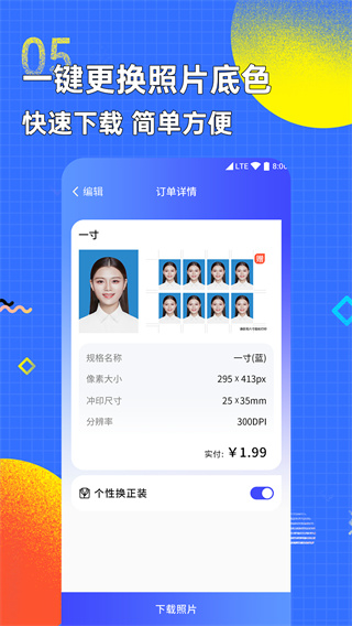 智能证件照换底色最新版截图2