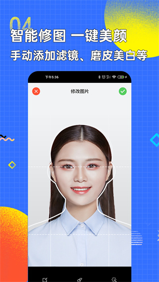 智能证件照换底色最新版截图3