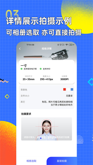 智能证件照换底色最新版截图4