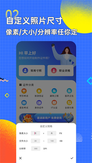 智能证件照换底色最新版截图5