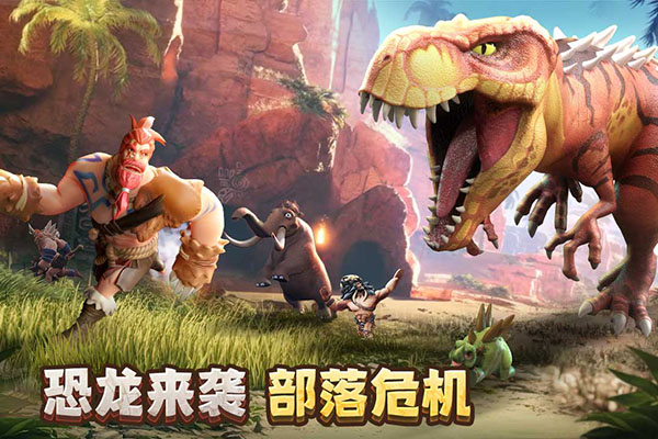 侏罗纪军团官方正版截图1