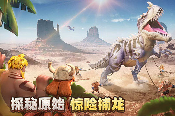 侏罗纪军团官方正版截图2