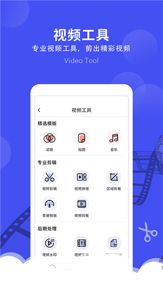 微视频剪辑app截图1