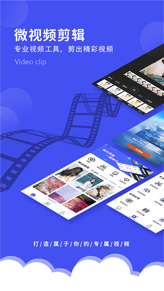 微视频剪辑app截图5