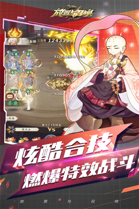 放置与召唤免充版截图1