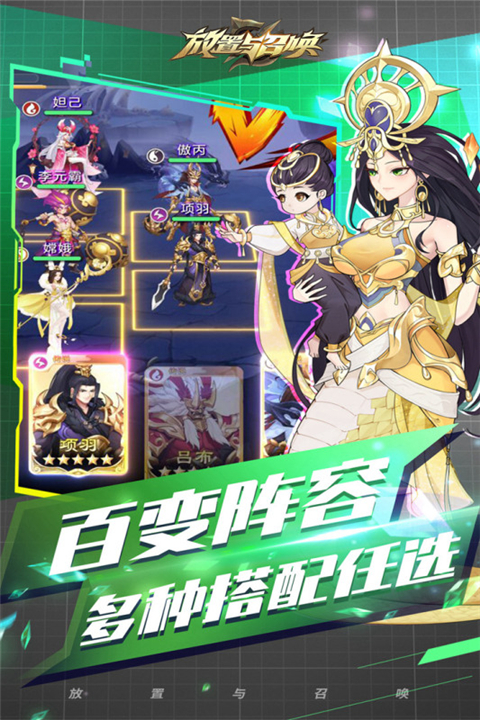 放置与召唤免充版截图2